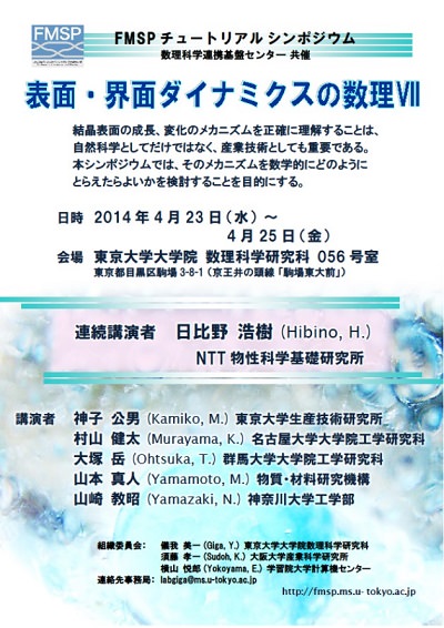 FMSP講演会ポスター