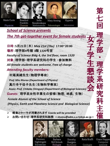 第7回女子学生懇親会_b