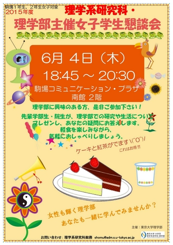 女子学生懇談会ポスター2015_b