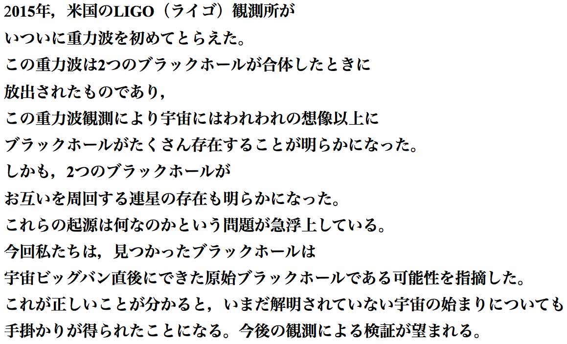 学部生の伝える研究最前線 原始ブラックホールが見つかったか 東京大学 大学院理学系研究科 理学部