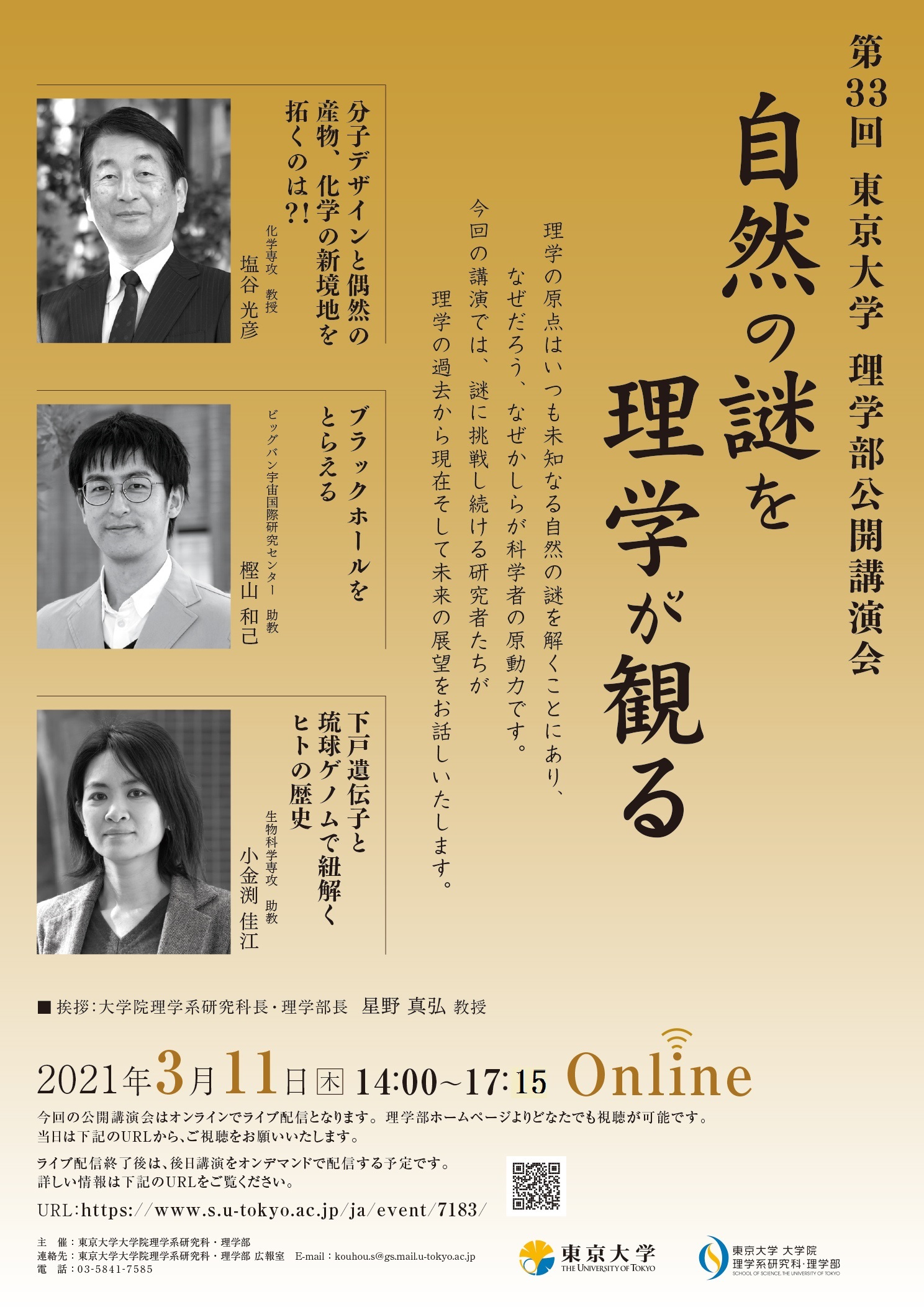 公開講演会チラシ